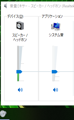 Windows10 音量ミキサーが表示されない 趣味のパソコン スマホ リモート教室 ちびちゃんの趣味のパソコン教室